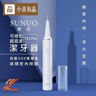 清貨價～(全新) Sunuo ( T11Pro ) 素諾智能可視超聲波去牙結石潔牙儀