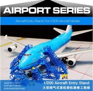 機場設施 附件 機場模型 地勤 大型客機 登機梯 維修工程梯 1:200