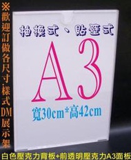 ☆量多另有優惠☆ A3尺寸 海報框架 廣告看板 壓克力插牌 標示牌 摸彩箱 證件盒 識別證盒