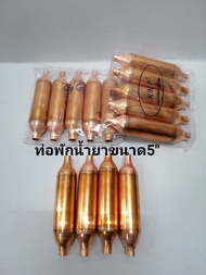 ท่อพักน้ำยา ทองแดง ขนาด 5 นิ้ว (3/8x3/8) ส่วนใหญ่ใช้กับอะไหล่ตู้แช่ สินค้าใหม่