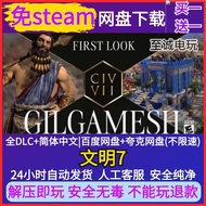 Civilization 7 Virtual Version Full DLC Computer PC Stand-alone Game Free steam Chinese Net Disk Del