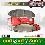 Front Brake Pads HONDA Civic FD-FB 2.0 Year 06-15 Accord G7 03-07 (TRW) D-TEC Code GDB-3268 1 Box