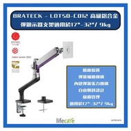 Brateck LDT50-C012 高級鋁合金彈顯示器支架 17-32" /9kg