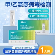 Kefu Type A Type B Flu Virus Test Agent Box Nail Class B Class Two-in-One Nail Class Two-Part Test 9