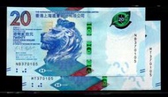 【低價外鈔】香港 2023 (2024) 年 20元 港幣 (匯豐銀行版) 同號鈔二枚一組，新版簽名~ 
