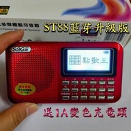 先科AY-F69進化版 -藍芽款實捷ST88 繁體中文版，臺灣專供 便攜迷你音箱，插卡收音機 老人收音機