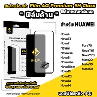 iFilm ฟิล์มกระจก ผิว ด้าน AG For HUAWEI Pura70 Mate 50 30 Nova Y70 Y61 Nova14 Nova13 Nova12i Nova11i