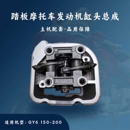 Kart ATV ATV ATV Engine Accessories GY6-180CC 161 Super Fine Cylinder Head Assembly