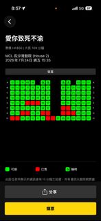 愛你致死不渝 電影戲票 MCL長沙灣戲院
