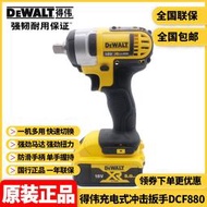 得偉dewalt鋰電18v充電扳手電動衝擊扳手架子工風炮dcf880m2