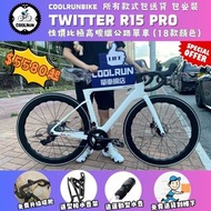 🔥𝐓𝐖𝐈𝐓𝐓𝐄𝐑 𝐑𝟏𝟓 𝐏𝐑𝐎 全碳纖公路車🔥白色出貨 公路單車 NOT GIANT MERIDA JAVA TERN TREK ROADBIKE XDS