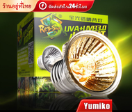หลอดไฟให้ความร้อนเต่า UVA + UVB 3.0 หลอด uvb ไฟเต่า ไฟสัตว์เลื้อยคลาน จัดส่งภัยใน24ชั่วโมง