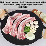 [Billybean] Korean Cast Iron Camping Griddle Pan 36cm + Carry Bag Set | IH Induction | 무쇠 그리들