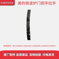 SanchengJJ1314 Brand New Microwave Oven Door Handle M1-230/M1-231E/M1-L201B/M3-L205