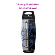 ไส้ปากกา ลูกลื่น SHEAFFER (ของแท้ 100%)#99334 หมึกดำ