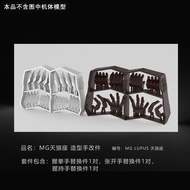 MG 1/100 ASW-G-08 Lupus 3D printing Styling Hand-PLASTICIST STUDIO