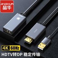 Jinghua HDMI to DP HD Converter Computer Video Converter HD Converter Large DP to HD Cable