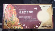 美心流心奶黃月餅