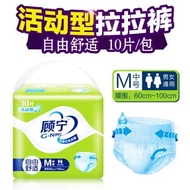 Gu Ning adult Huggies pants-type diapers unisex adult diaper elderly care， m 10