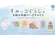 角落生物 京都水族館 動物玩偶 吊飾