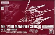 高達模型 MG 1/100 Maneuver Striker for Eclipse Gundam 天蝕高達背包