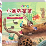 小蝌蚪茶茶