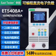 【2023】中創直流電子負載測試儀電池檢測可編程直流負載儀ET5400系列