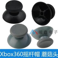 XBOX360手把搖桿帽 蘑菇頭xbox360 controller Mushroom head cap