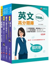 2024[土木類]經濟部所屬事業機構(台電/中油/台水/台糖)新進職員聯合甄試題庫版套書：掌握重點項目、提升學習效率！