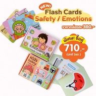 เซตเพิ่มการเรียนรู้ Little Monster | Kids Safety Flash Card | Emotion Flash Card | บัตรภาพ | การ์ดเด็ก | เสริมพัฒนาการภาษาอังกฤษ
