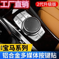 Suitable for BMW 1 Series 3 Series 4 Series 5 Series x1x3x5X6gt Multimedia Buttons Aluminum Alloy Light Translucent Buttons Decorative Stickers