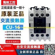 原裝正品全新臺安TECO電磁交流接觸器CU-16 220V380V110V支持驗貨