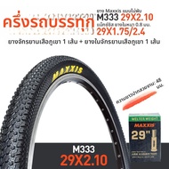ยางนอกจักรยานเสือภูเขา Maxxis แบบพับได้ ป้องกันการรั่วซึม ขนาด 26 นิ้ว 275 นิ้ว 29 นิ้ว ยางจักรยานแบ