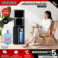 HITACHI ตู้กดน้ำร้อนน้ำเย็น ถังน้ำด้านล่าง เครื่องทำน้ำร้อนน้ำเย็น ฮิตาชิ รุ่น HWD-B30000 ราคาถูก ประกันศูนย์ 5 ปี ส่งทั่วไทย เก็บเงินปลายทาง