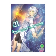 Naiin Book Darwin's Game Volume 21