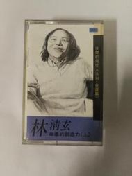 聖27 錄音帶 命運的創造力 (上下) 林清玄 張老師文化出版