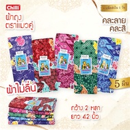 Cat Brand Sarong (Pack Of 5) Malay Beautiful Pattern Comfortable To Wear (Sweet Color) Thick Fabric 