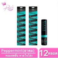 [12หลอด] Peppermint Field Black Inhaler ยาดม เปปเปอร์มิ้นท์ บรรเทาอาการคัดจมูกเนื่องจากหวัด หอมสดชื่