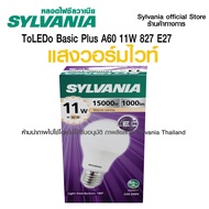 SYLVANIA หลอดไฟแอลอีดี รุ่น ToLEDo Basic Plus A60 11W ขั้ว E27 (แสง warmwhite : สีเหลือง) รุ่นใหม่