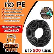 ท่อPE 16mm. PN4 ยาว 200เมตร ท่อส่งน้ำ ท่อพีอี ท่อส่งน้ำเกษตร ทนการกัดกร่อน ไม่แตกหักง่าย ยืดยุ่น