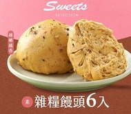 【全素】五穀雜糧饅頭6入