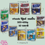 ขนมปี๊บ วีฟู๊ดส์ vfoods ขนมปี๊บ ขาไก่ คุ๊กกี้ เวเฟอร์ สับปะรด เอบีซี