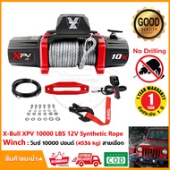 วิ้นซ์ไฟฟ้า X-BULL Electric Winch XPV 10000 LBS (4536 kg) 12V เชือกสังเคราะห์ รอกไฟฟ้า รับประกัน 1 ป