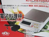 『瓶瓶罐罐』三箭牌beb-605 6KG電子料理秤/非供交易使用/