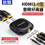 【樂淘】優聯HDMI音頻分離器4K高清轉3.5mm耳機孔同軸光纖轉換器外接音箱