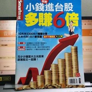 二手財經雜誌  Smart智富密技系列   No.72  小錢就能進台股 多賺6倍(二手財經雜誌4本售100元)