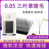 {现货}0.05三叶草嫁接睫毛3D仙女款一秒开花四叶草y型睫毛不散跟水貂毛{Ready Stock} 0.05 Clover Grafted eyelashes 3D Fairy Style One 