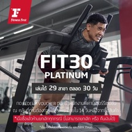[E-Voucher Fitness First] แพ็กเกจ ฟิตเนส 1 เดือน Platinum
