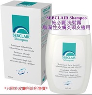 SEBCLAIR Shampoo 施必麗 洗髮露100ML 脂漏性皮膚炎頭皮適用