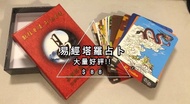 易經塔羅占卜